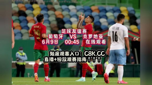 国际足球友谊赛_国际足球友谊赛直播_国际足球友谊赛录像回放