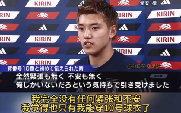 堂安律_堂安律直播_堂安律录像回放