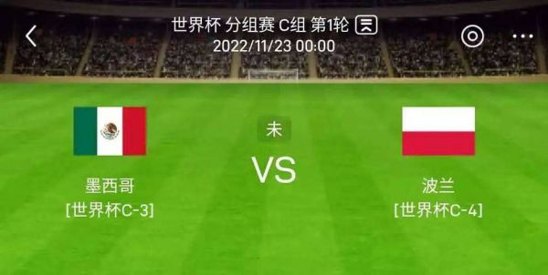 墨西哥对波兰的胜率_墨西哥对波兰的胜率直播_墨西哥对波兰的胜率录像回放