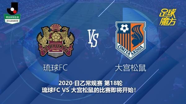 大宫松鼠vs琉球fc_大宫松鼠vs琉球fc直播_大宫松鼠vs琉球fc录像回放