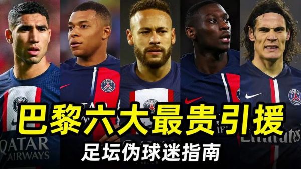 大巴黎足球俱乐部_大巴黎足球俱乐部直播_大巴黎足球俱乐部录像回放