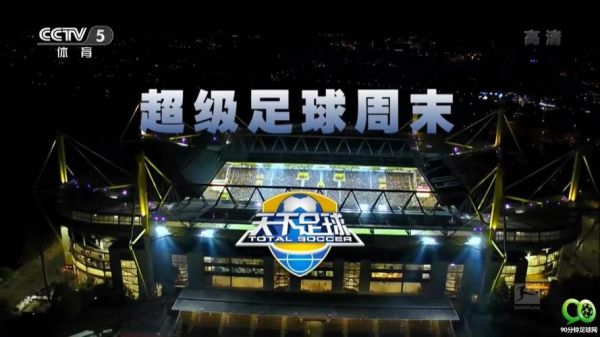 天下足球20130520_天下足球20130520直播_天下足球20130520录像回放