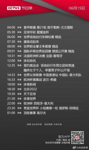 天下足球播出时间_天下足球播出时间直播_天下足球播出时间免费在线观看