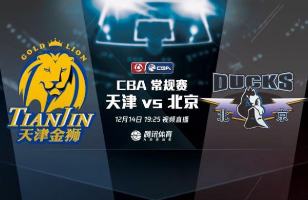 天津vs北京_天津vs北京直播_天津vs北京免费在线观看