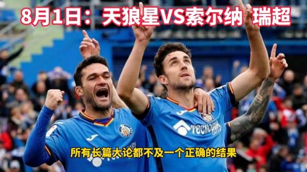 天狼星vs索尔纳_天狼星vs索尔纳直播_天狼星vs索尔纳录像回放