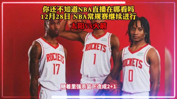 太阳vs火箭_太阳vs火箭直播_太阳vs火箭录像回放