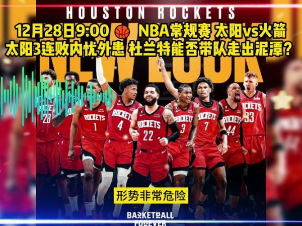 太阳vs火箭_太阳vs火箭直播_太阳vs火箭录像回放