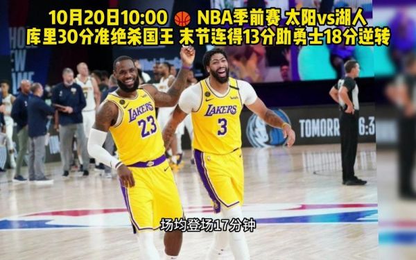 太阳湖人_太阳湖人直播_太阳湖人录像回放