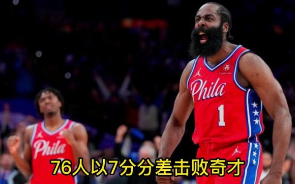 奇才vs76人_奇才vs76人直播_奇才vs76人录像回放