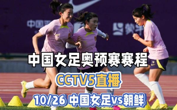 奥运会女足直播_奥运会女足直播直播_奥运会女足直播免费在线观看