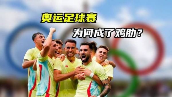 奥运足球_奥运足球直播_奥运足球免费在线观看