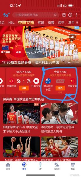 女篮今日直播_女篮今日直播直播_女篮今日直播录像回放