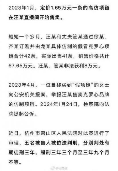 女网红直播间卖假货被判3年4个月_女网红直播间卖假货被判3年4个月直播_女网红直播间卖假货被判3年4个月录像回放