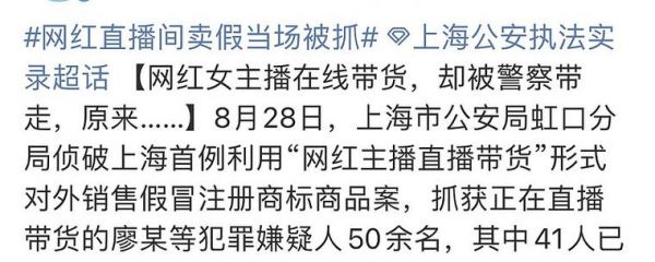 女网红直播间卖假货被判3年4个月_女网红直播间卖假货被判3年4个月直播_女网红直播间卖假货被判3年4个月录像回放
