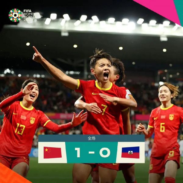 女足中国VS海地_女足中国VS海地直播_女足中国VS海地免费在线观看