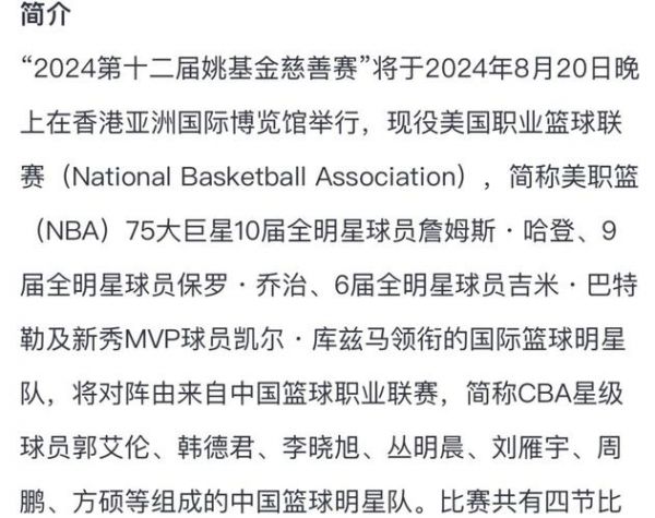 姚基金慈善篮球赛直播_姚基金慈善篮球赛直播免费在线观看_姚基金慈善篮球赛直播录像回放
