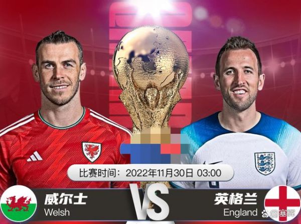 威尔士vs英格兰_威尔士vs英格兰直播_威尔士vs英格兰