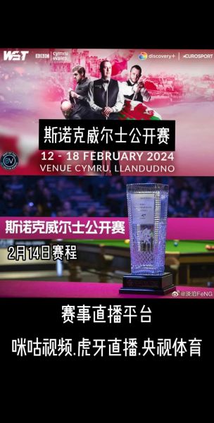威尔士公开赛赛程_威尔士公开赛赛程直播_威尔士公开赛赛程录像回放