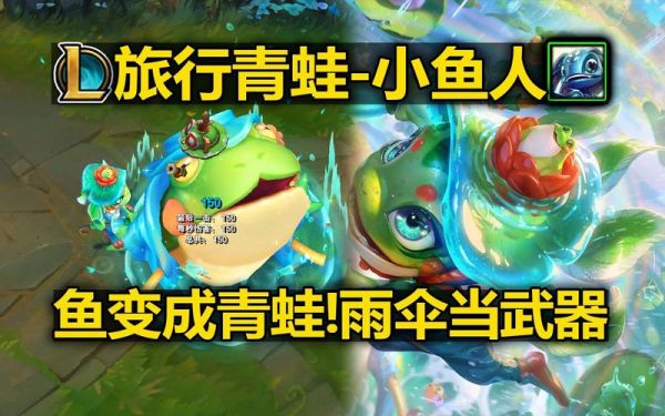 小鱼人新皮肤_小鱼人新皮肤直播_小鱼人新皮肤免费在线观看