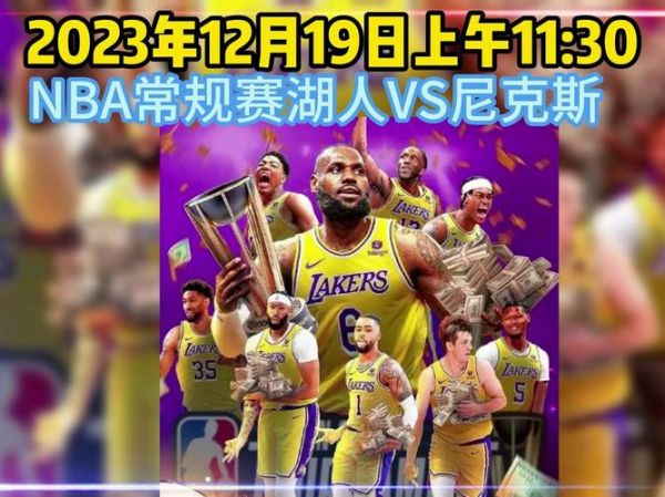 尼克斯vs湖人录像_尼克斯vs湖人录像直播_尼克斯vs湖人录像免费在线观看