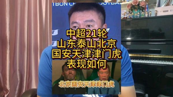 山东泰山3比0北京国安_山东泰山3比0北京国安直播_山东泰山3比0北京国安录像回放