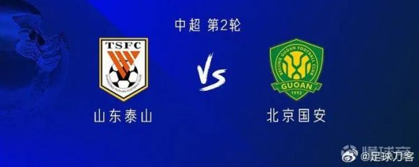 山东泰山3比0北京国安_山东泰山3比0北京国安直播_山东泰山3比0北京国安录像回放