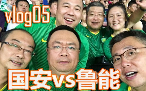 山东鲁能vs北京国安_山东鲁能vs北京国安直播_山东鲁能vs北京国安录像回放