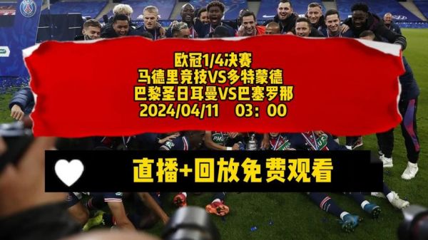 巴塞罗那vs巴黎圣日耳曼_巴塞罗那vs巴黎圣日耳曼直播_巴塞罗那vs巴黎圣日耳曼录像回放