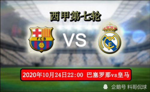 巴塞罗那vs皇马_巴塞罗那vs皇马直播_巴塞罗那vs皇马录像回放
