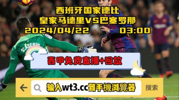 巴塞罗那皇家马德里_巴塞罗那皇家马德里直播_巴塞罗那皇家马德里录像回放