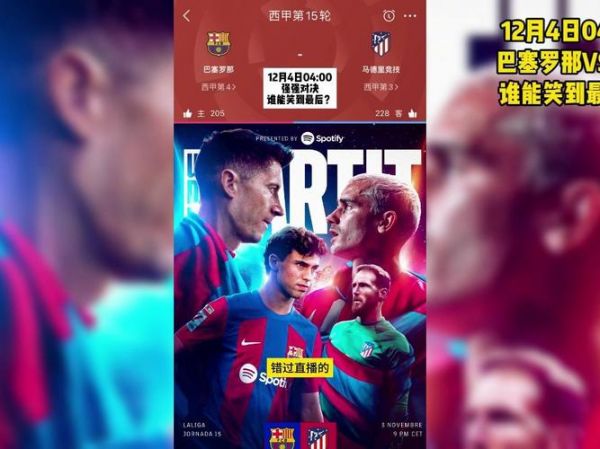 巴萨vs马竞直播_巴萨vs马竞直播免费在线观看_巴萨vs马竞直播录像回放