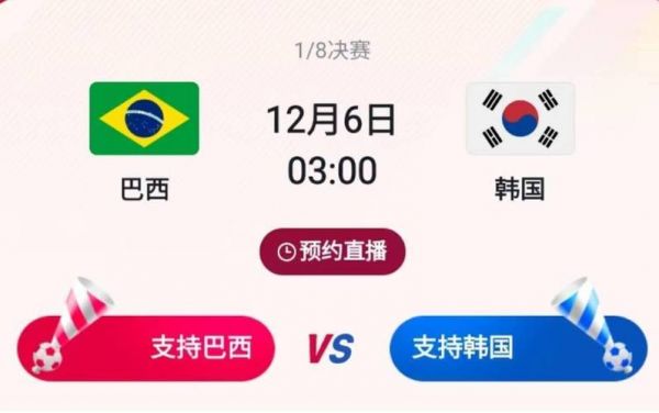 巴西VS韩国比分预测分析_巴西VS韩国比分预测分析直播_巴西VS韩国比分预测分析录像回放