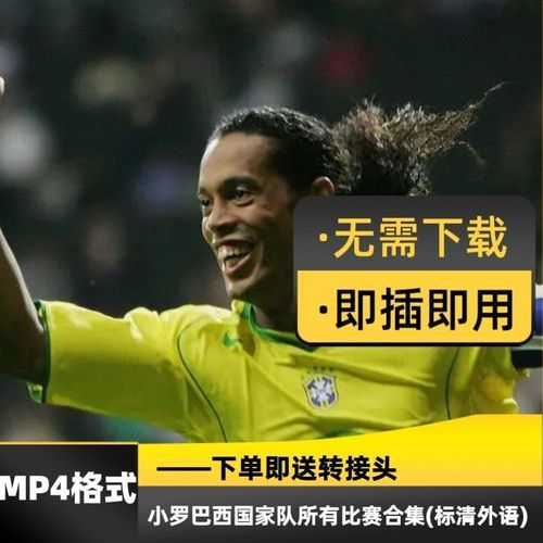 巴西球队_巴西球队直播_巴西球队录像回放