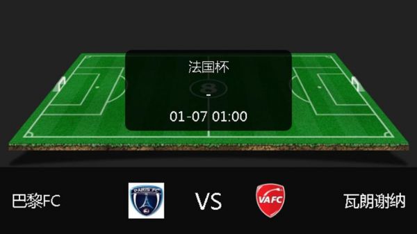 巴黎fc_巴黎fc直播_巴黎fc免费在线观看