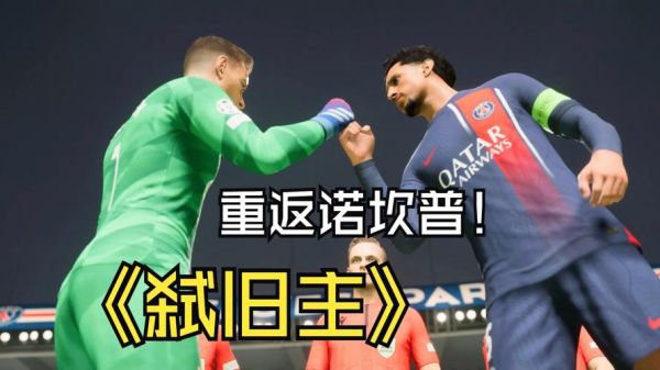 巴黎vs巴萨_巴黎vs巴萨直播_巴黎vs巴萨录像回放