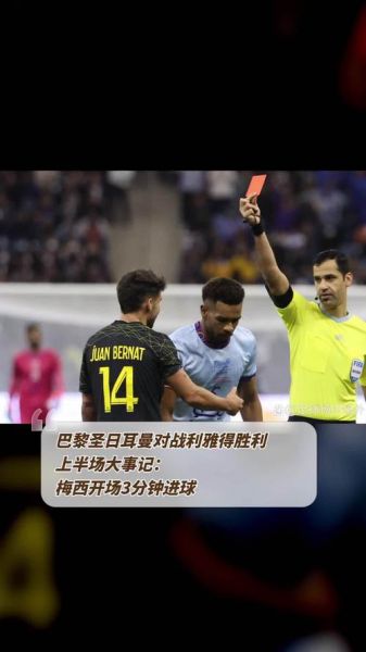 巴黎圣日耳曼vs利雅得胜利在哪看_巴黎圣日耳曼vs利雅得胜利在哪看直播_巴黎圣日耳曼vs利雅得胜利在哪看录像回放