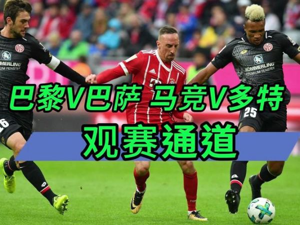 巴黎圣日耳曼vs巴萨_巴黎圣日耳曼vs巴萨直播_巴黎圣日耳曼vs巴萨录像回放
