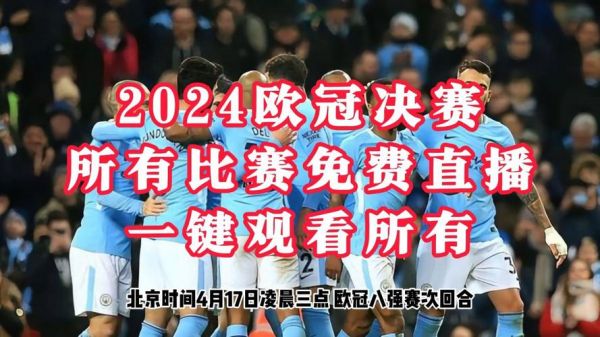 巴黎圣日耳曼vs皇马直播_巴黎圣日耳曼vs皇马直播免费在线观看_巴黎圣日耳曼vs皇马直播录像回放