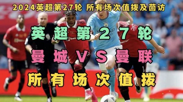 年轻人vs曼联直播_年轻人vs曼联直播免费在线观看_年轻人vs曼联直播录像回放