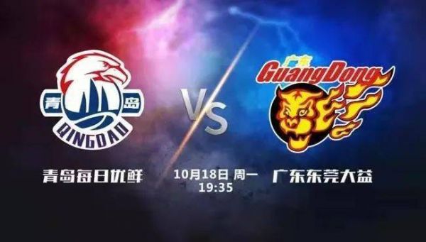 广东vs青岛_广东vs青岛直播_广东vs青岛录像回放