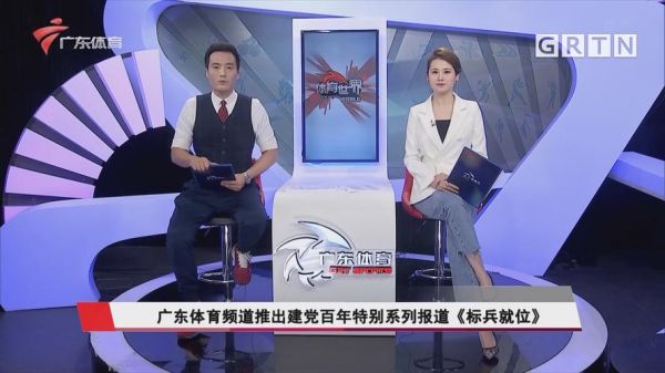 广东体育台在线直播_广东体育台在线直播直播_广东体育台在线直播录像回放
