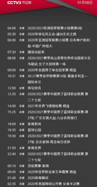 广东体育直播节目表_广东体育直播节目表直播_广东体育直播节目表免费在线观看