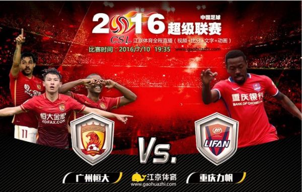广州恒大vs重庆力帆_广州恒大vs重庆力帆直播_广州恒大vs重庆力帆录像回放