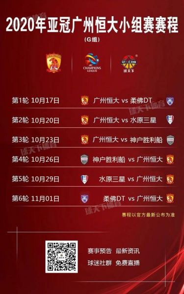广州恒大赛程表_广州恒大赛程表直播_广州恒大赛程表录像回放
