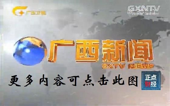 广西卫视在线直播_广西卫视在线直播直播_广西卫视在线直播录像回放