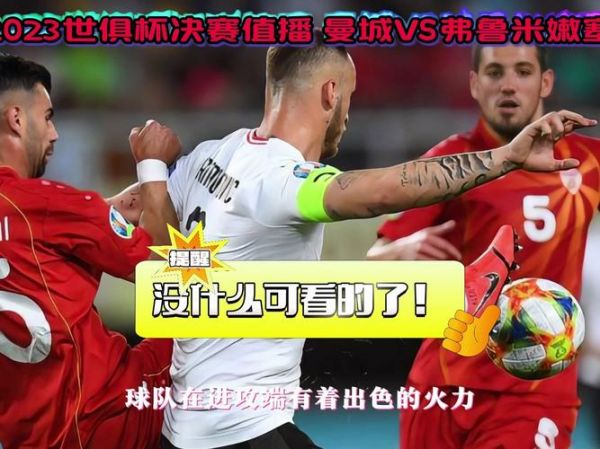 弗鲁米嫩塞_弗鲁米嫩塞直播_弗鲁米嫩塞免费在线观看