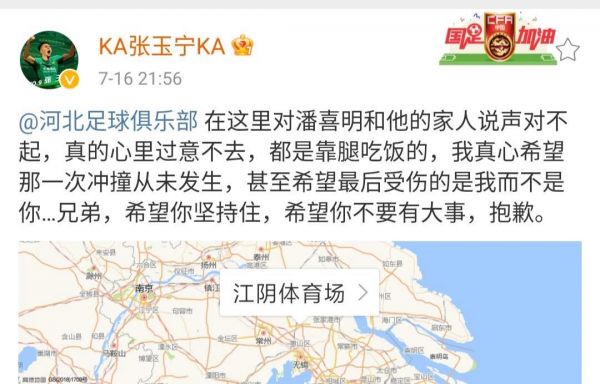 张玉宁为冲撞潘喜明致歉_张玉宁为冲撞潘喜明致歉直播_张玉宁为冲撞潘喜明致歉录像回放