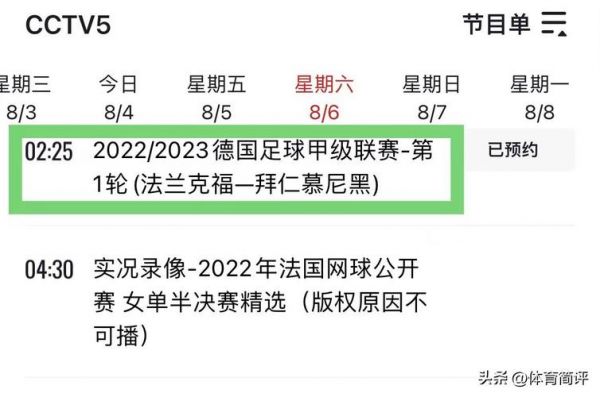 德甲直播表_德甲直播表直播_德甲直播表免费在线观看