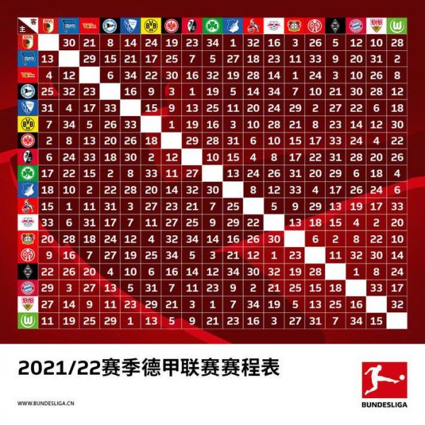 德甲联赛赛程_德甲联赛赛程直播_德甲联赛赛程录像回放