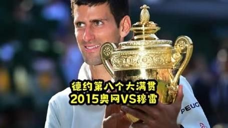德约科维奇_穆雷_德约科维奇直播_穆雷免费在线观看
